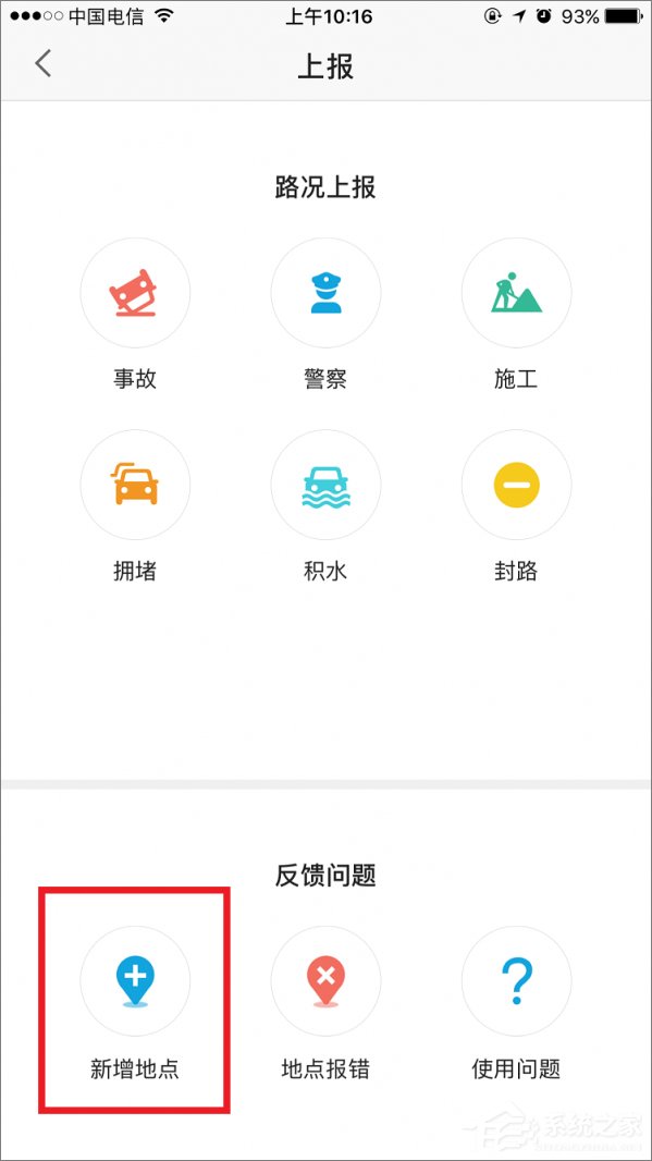 高德地图怎么做标注？高德地图标注的方法