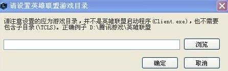 设置游戏目录