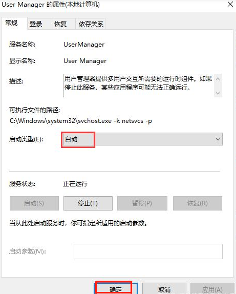 Win10开始菜单点击无效