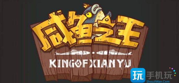 三国咸鱼之王礼包码是什么?(礼包码大全)