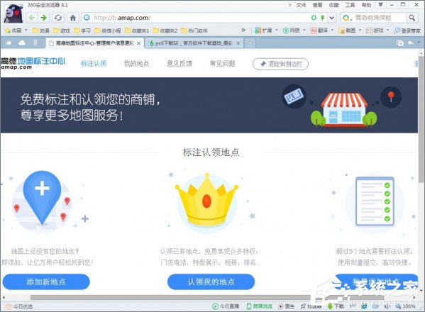 高德地图怎么做标注？高德地图标注的方法