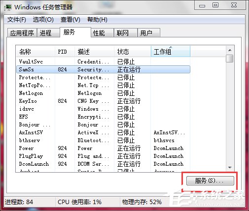 Win7怎么打开系统服务？查看系统服务信息的方法