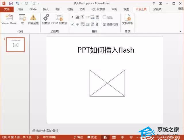 PPT怎么插入flash时钟?(PPT添加flash时钟插件的方法)