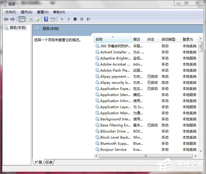 Win7怎么打开系统服务？查看系统服务信息的方法