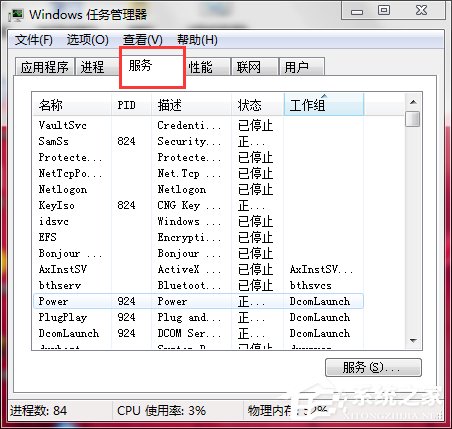 Win7怎么打开系统服务？查看系统服务信息的方法