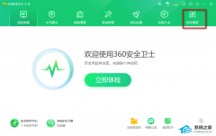 360软件管家怎么拦截广告弹窗?(360软件管家设置拦截广告教程)