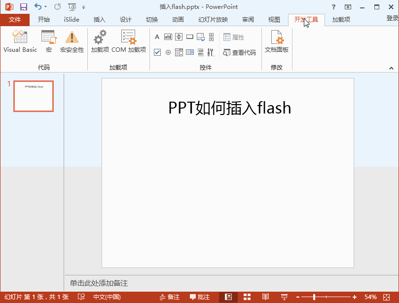 PPT添加flash时钟插件的方法