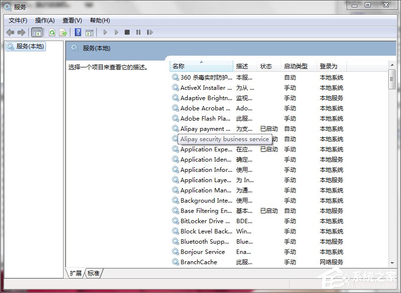 Win7怎么打开系统服务？查看系统服务信息的方法