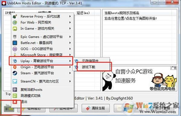 Uplay下载速度慢不用慌,本人教你提升Uplay下载速度方法