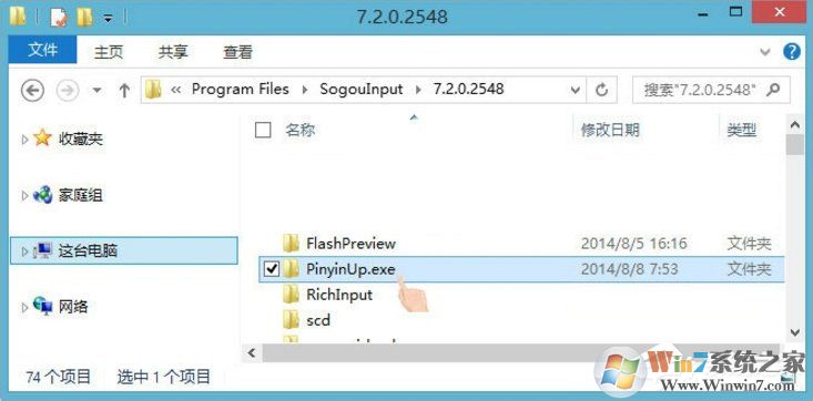Win8搜狗输入法如何禁用自动升级PinyinUp.exe？