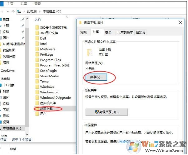 Win10如何关闭默认共享？Win10默认共享关闭方法