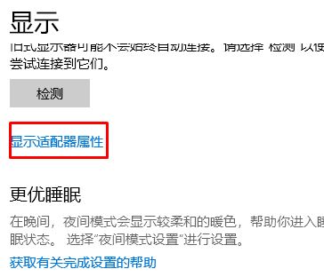 刷新率怎么调？本人教你win10屏幕刷新率修改设置方法2