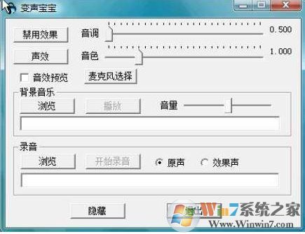 变声宝宝怎么用?教你使用变声宝宝变声的方法 