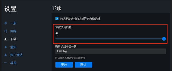 Uplay下载速度慢不用慌,本人教你提升Uplay下载速度方法