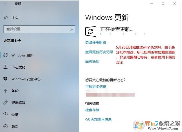 Win10怎么升级到2004版？微软系统更新2004方法