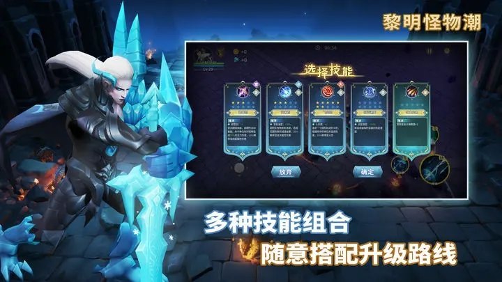 黎明怪物潮内购破解版