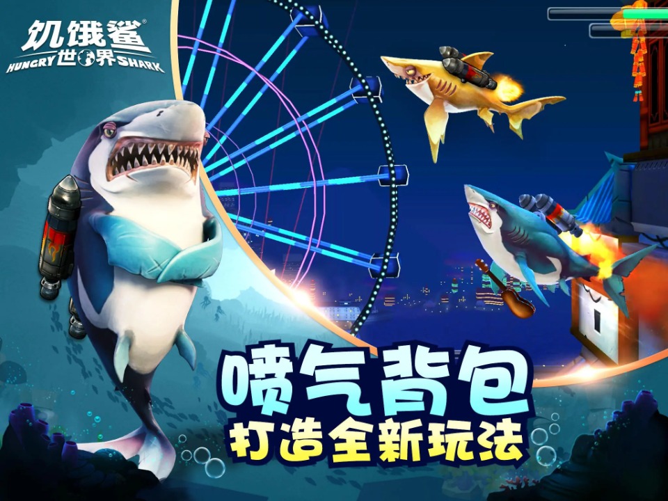 饥饿鲨世界2023破解版