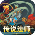传说法师破解版-传说法师破解版手游版下载v1.0