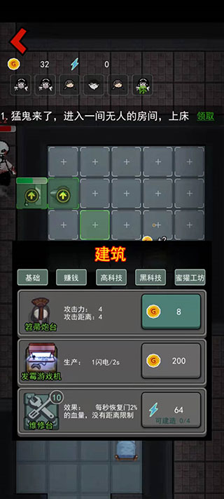 猛鬼宿舍无限金币不减反增版
