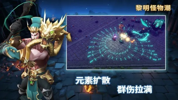 黎明怪物潮内购破解版
