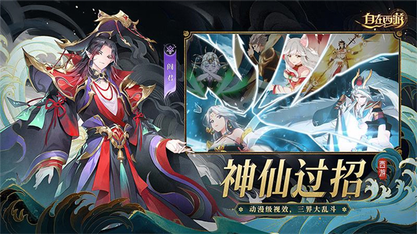 自在西游破解版内购无限