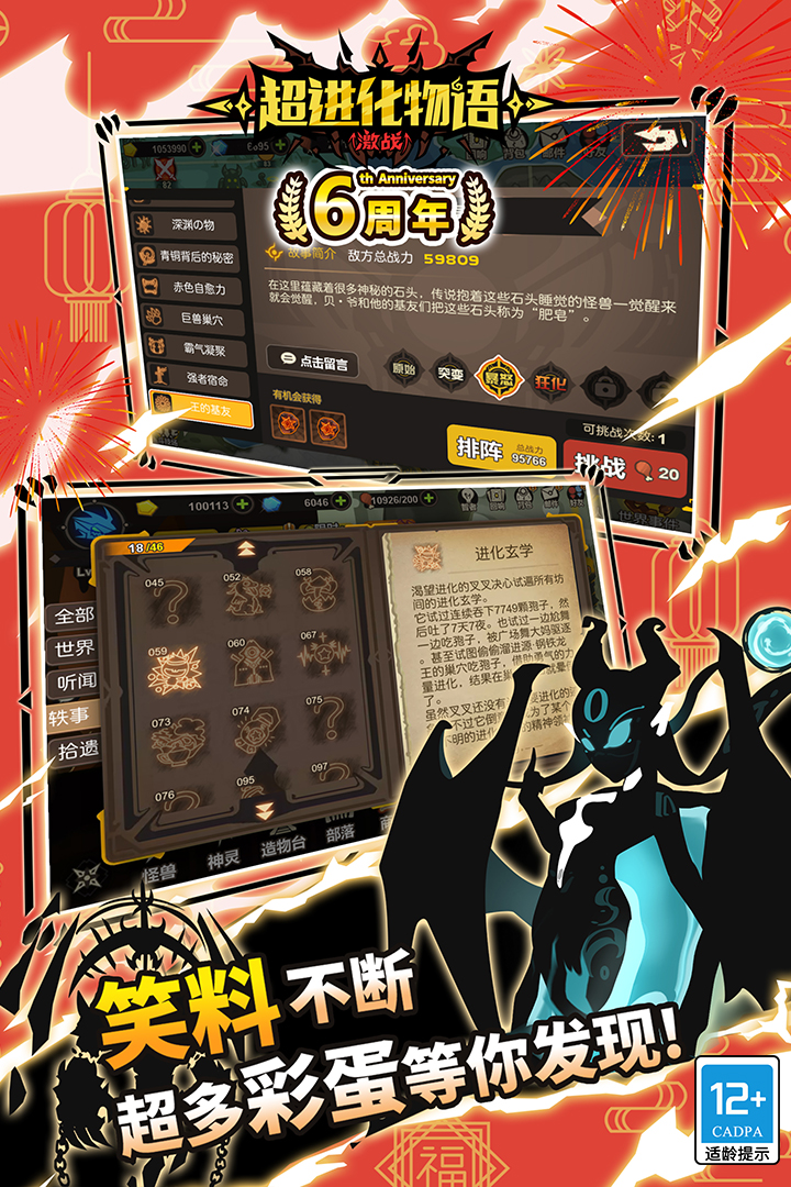 超进化物语最新破解版无限钻石
