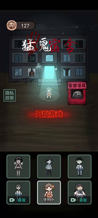 猛鬼宿舍无限金币不减反增版