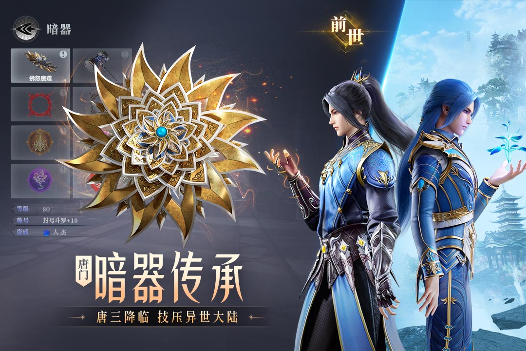 斗罗大陆魂师对决37官服