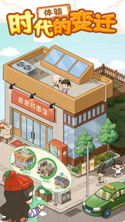 爸爸的面馆破解版免广告