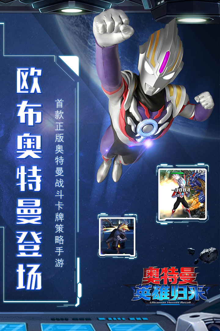 奥特曼英雄归来破解版免费充值