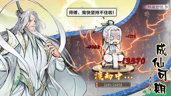 最强祖师破解版