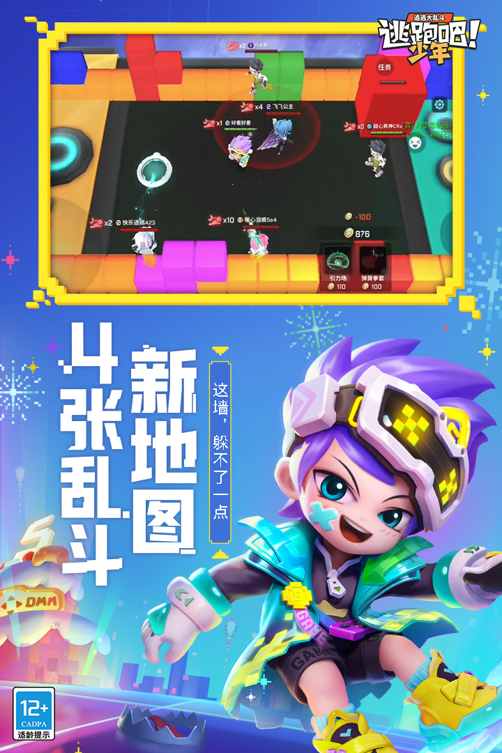 逃跑吧少年体验服破解版