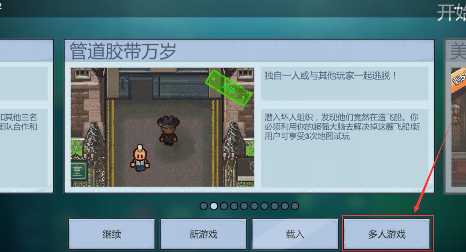 逃脱者困境突围