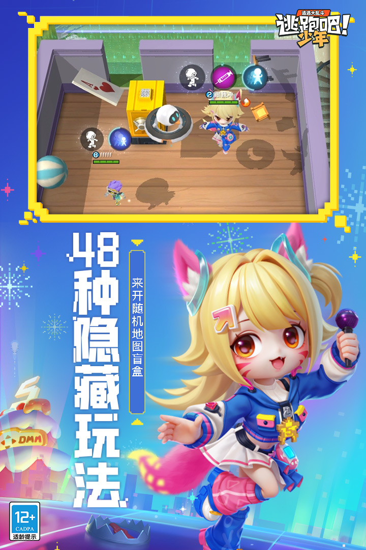 逃跑吧少年体验服破解版