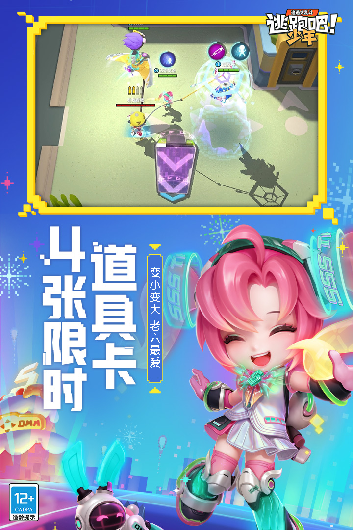逃跑吧少年体验服破解版
