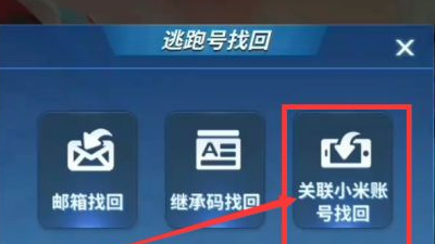 逃跑吧少年游戏账号怎么找回 逃跑吧少年游戏账号找回方法