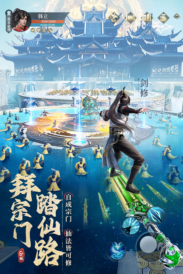 凡人修仙传:人界篇