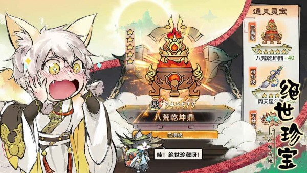 最强祖师破解版