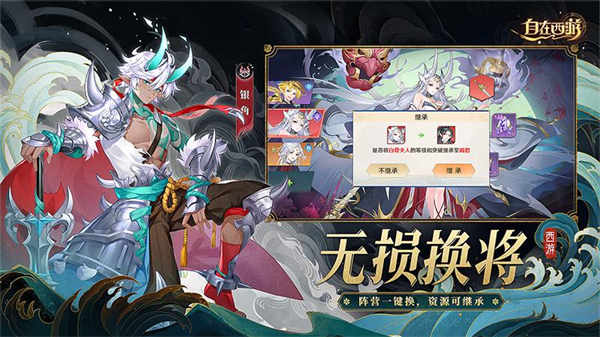 自在西游破解版内购无限