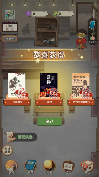 开张我的剧本馆内置菜单