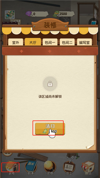 开张我的剧本馆内置菜单