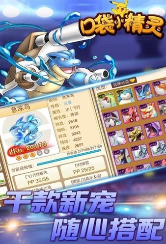 口袋小精灵内购破解版
