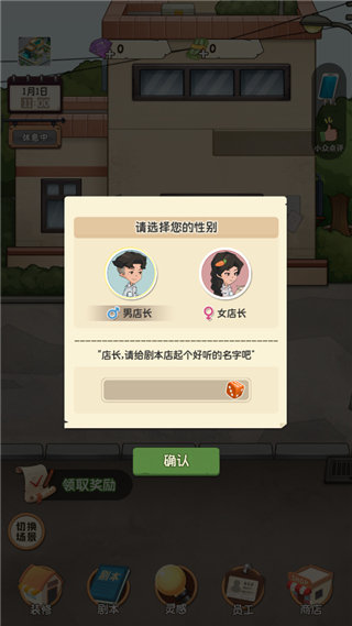 开张我的剧本馆内置菜单