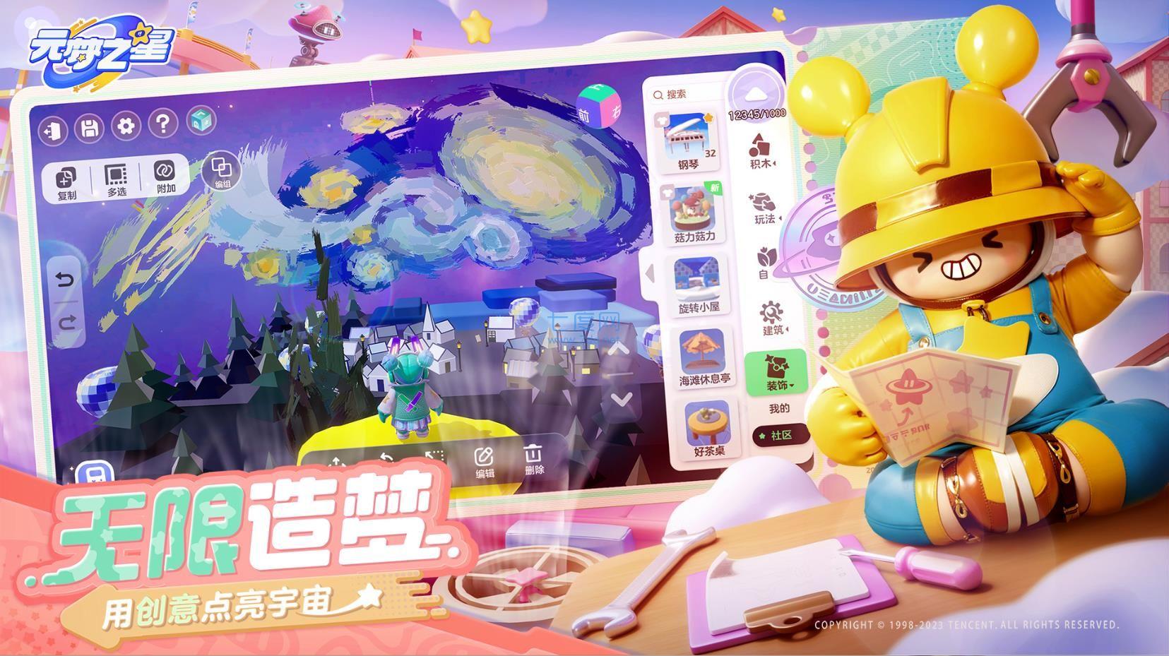 元梦之星手游官网版