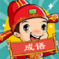 成语赚不停游戏下载-成语赚不停安卓版下载v1.0
