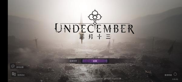 十三月手游(UNDECEMBER)