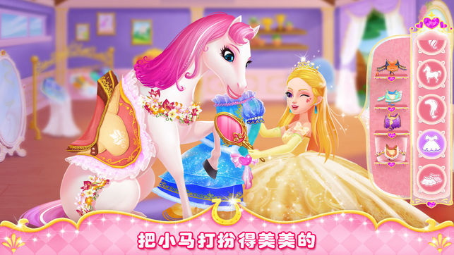 公主小马冲冲冲(HorseHaven)