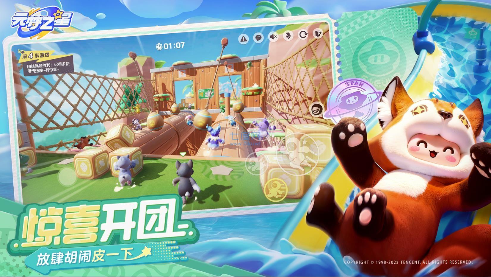 元梦之星手游官网版