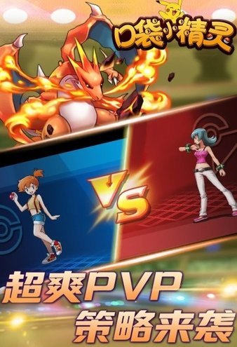 口袋小精灵内购破解版