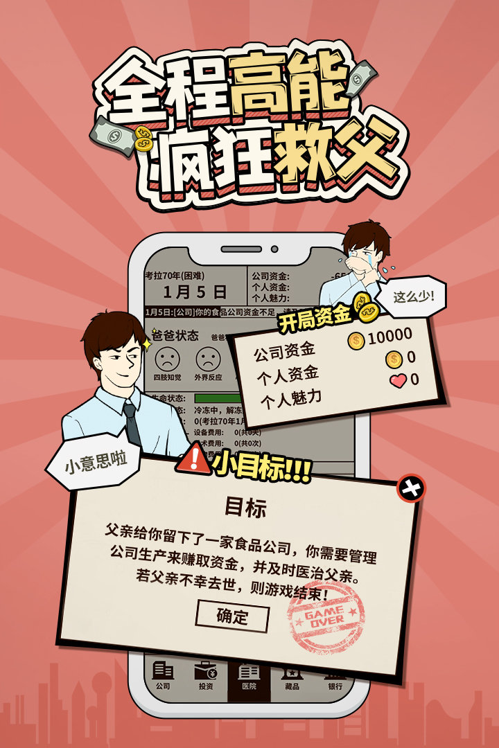 爸爸活下去破解版无限金币